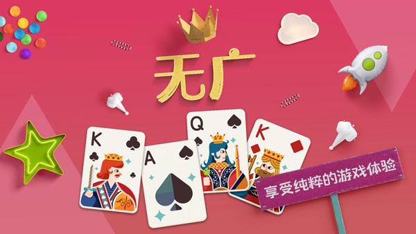 纸牌接龙单机版(2)