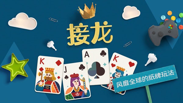 纸牌接龙单机版(4)