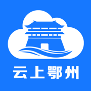 云上鄂州免费原版