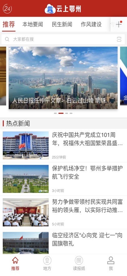 云上鄂州免费原版图3