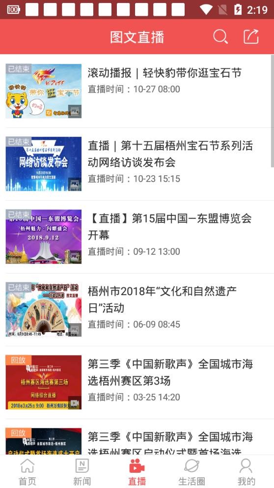 智慧梧州手机台图2