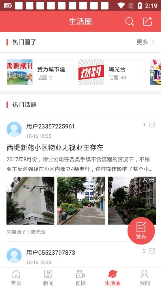 智慧梧州手机台图3