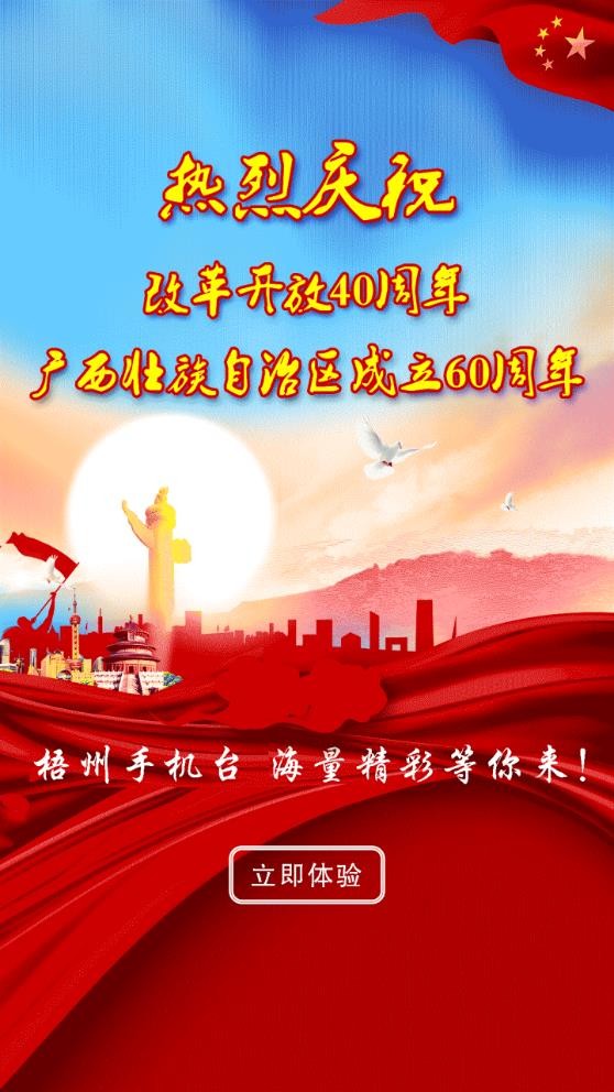 智慧梧州手机台图4