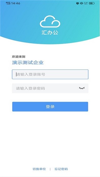 汇办公安卓版