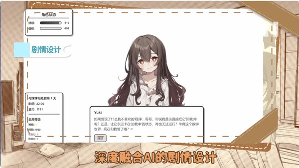 妹居物语汉化版图2