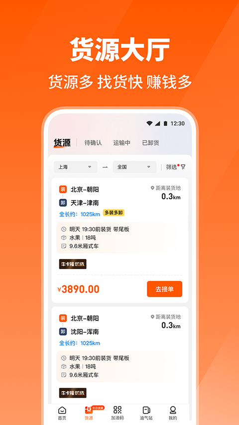 牛卡福司机端手机版