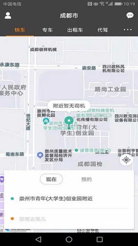 快客约车