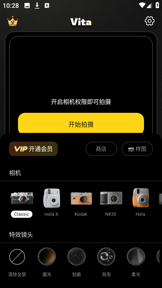 Vita复古相机安卓官方版图2