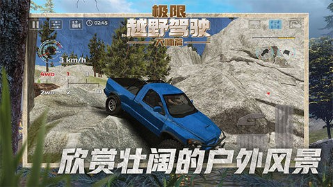 极限越野驾驶大师篇汉化版图2