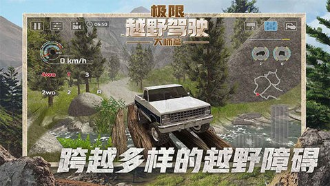 极限越野驾驶大师篇汉化版图3