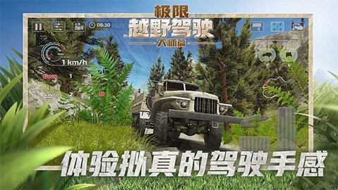 极限越野驾驶大师篇汉化版图4