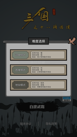 三国之十八路诸侯最新版(5)