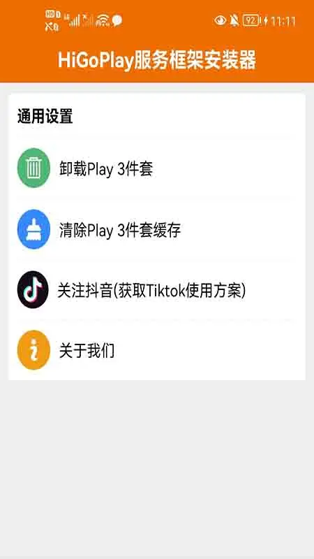 HiGoPlay服务框架安装器mate20版(1)