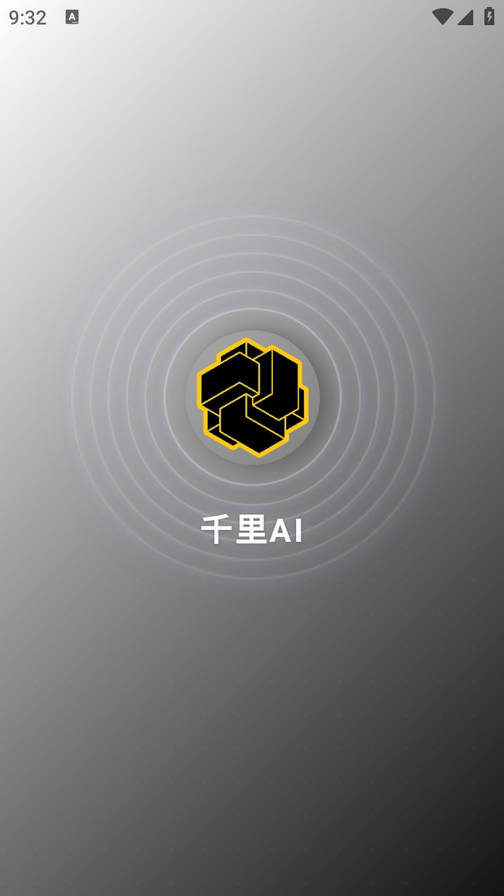 千里智能付费修改版图2