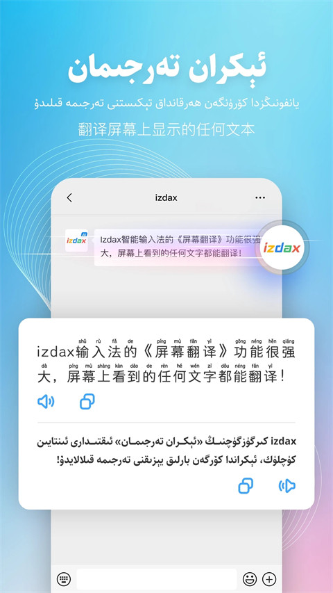 izdax输入法维汉语音翻译版