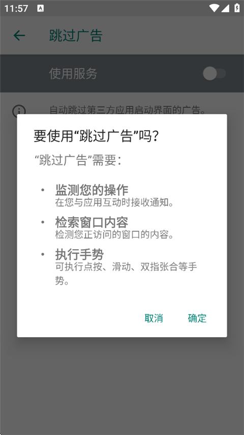 AdSkipper跳过广告最新版图2