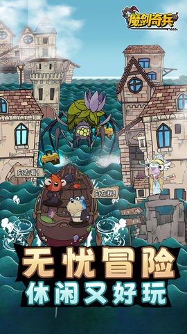 魔剑奇兵安卓版图1