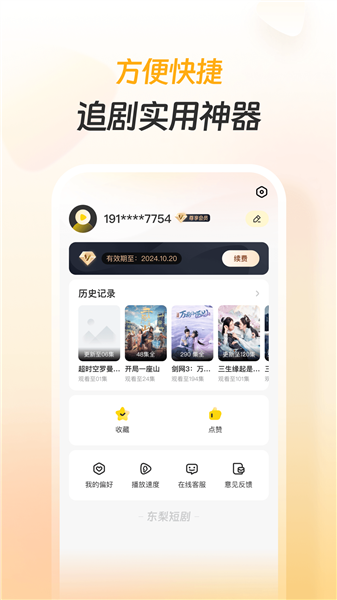 东梨短剧红包版图2