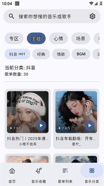 冬瓜音乐无广告版