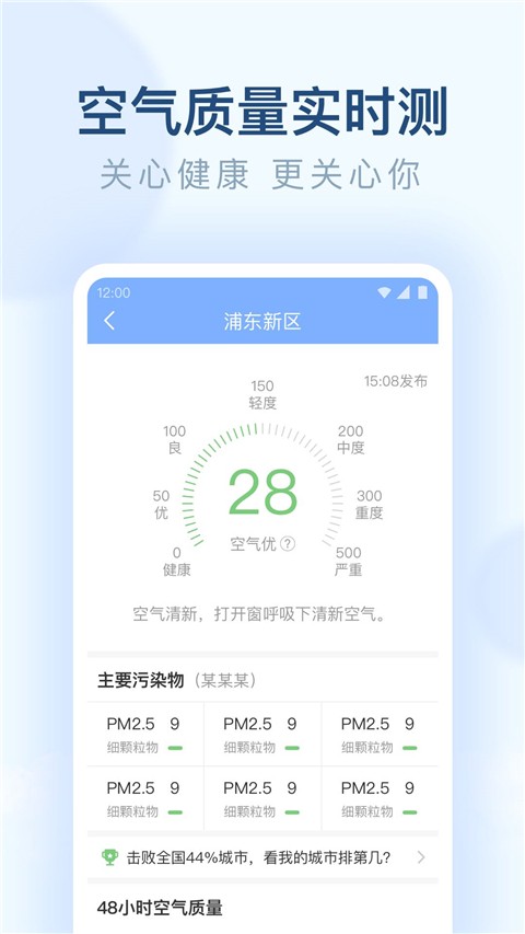朗朗天气免费版图4