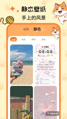 西西壁纸手机免费版图4