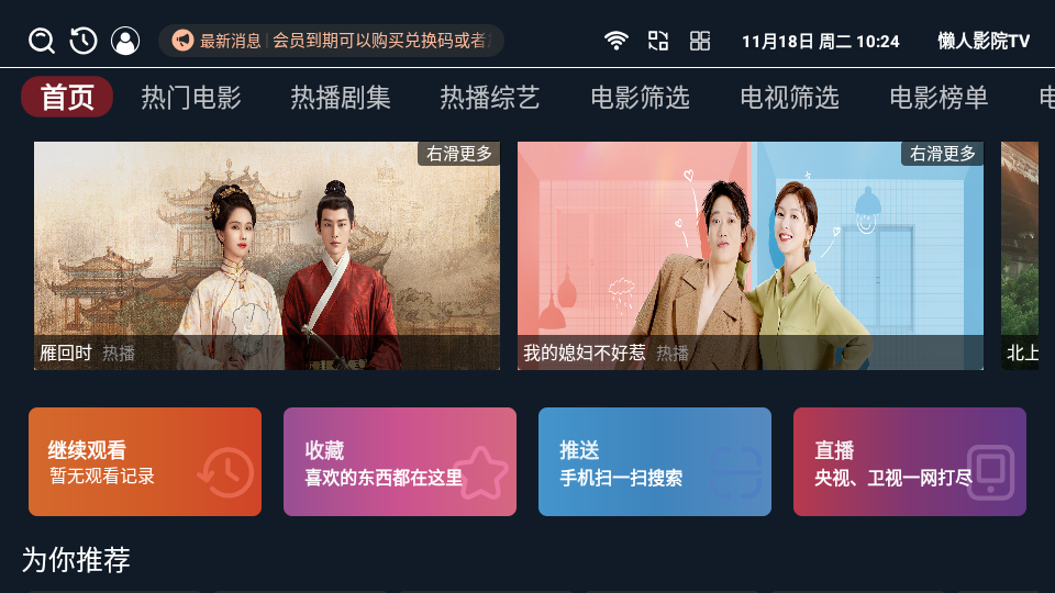 懒人影院免费版截图3