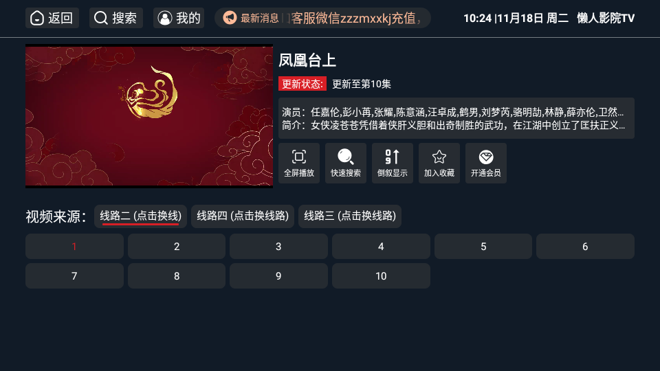 懒人影院免费版截图2