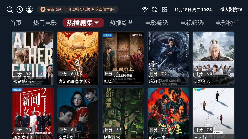 懒人影院免费版截图4