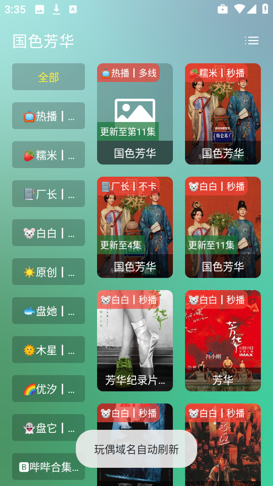 小雪影院官方正版图3