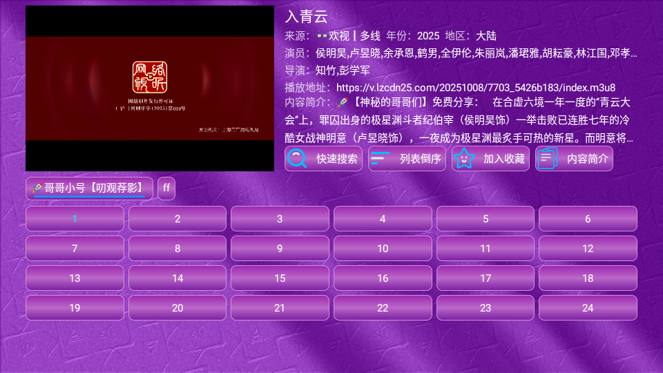 蓝莓影视免费版