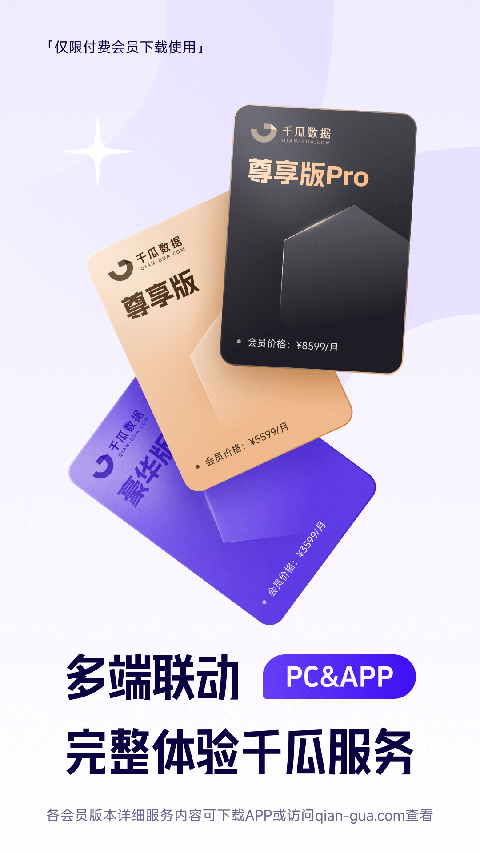 千瓜数据企业版图2