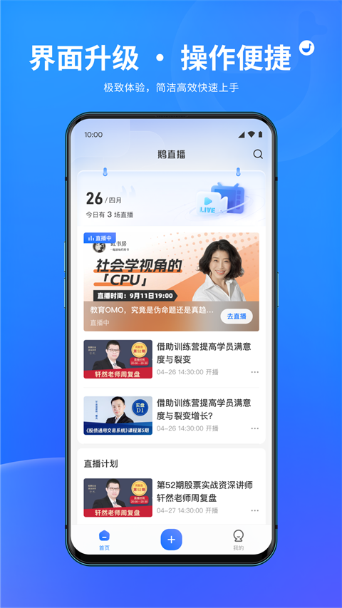 鹅直播2026最新版图3