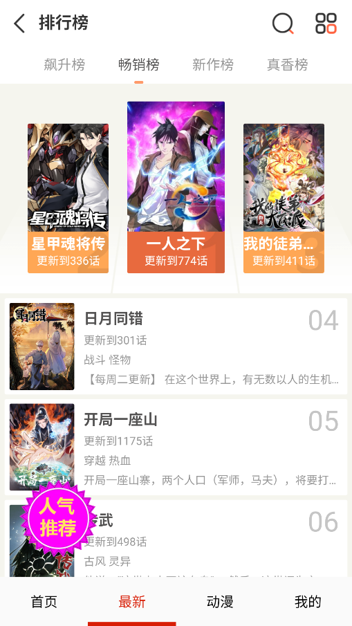 妖姬漫画无广告版