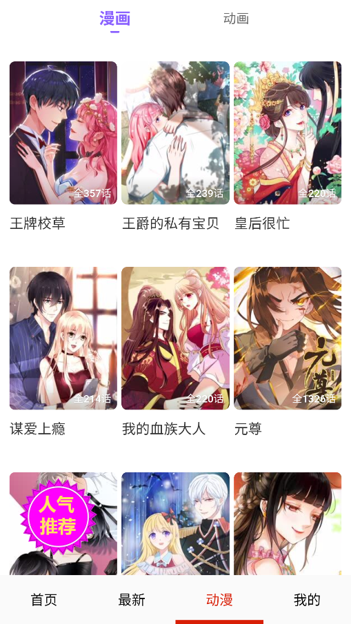 妖姬漫画无广告版
