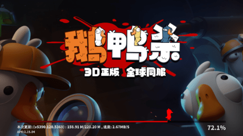 鹅鸭杀3d最新版(2)