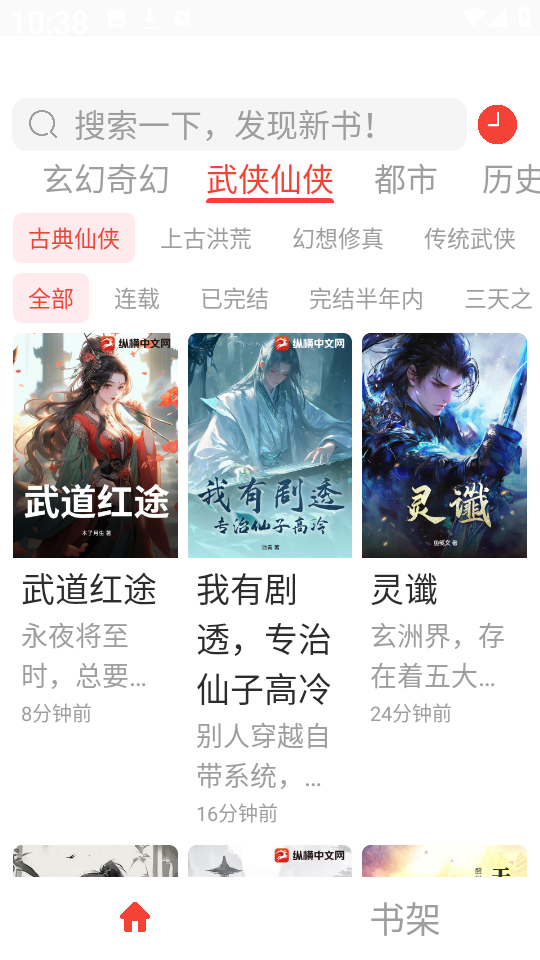 极速小说2025最新版