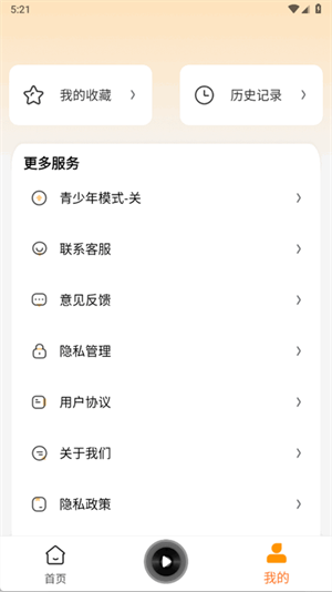 西果免费听书免费版