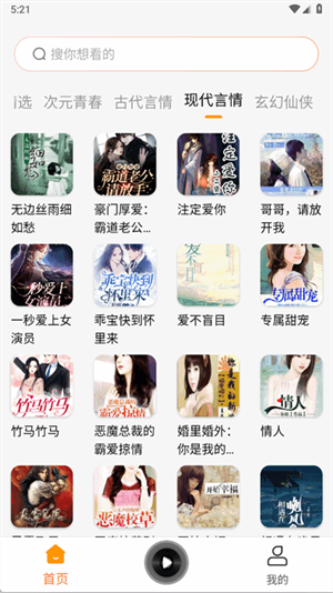西果免费听书免费版