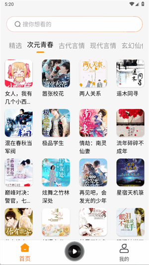 西果免费听书免费版