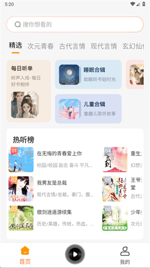 西果免费听书免费版
