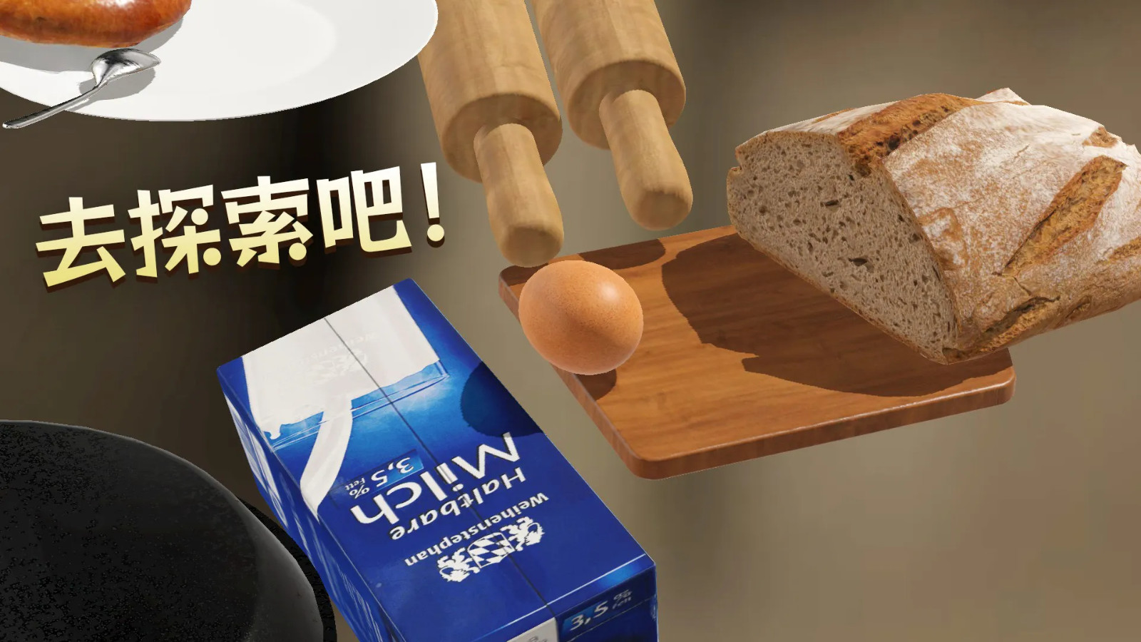 蛋之旅正版图3