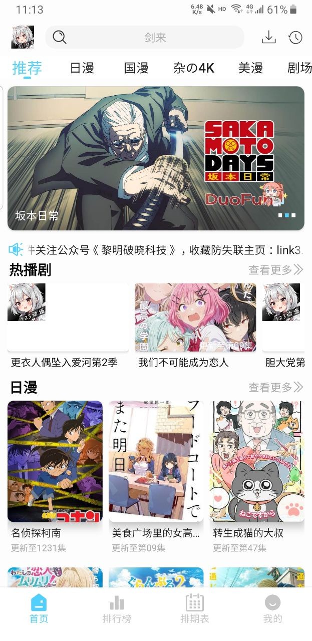 123动漫免费版