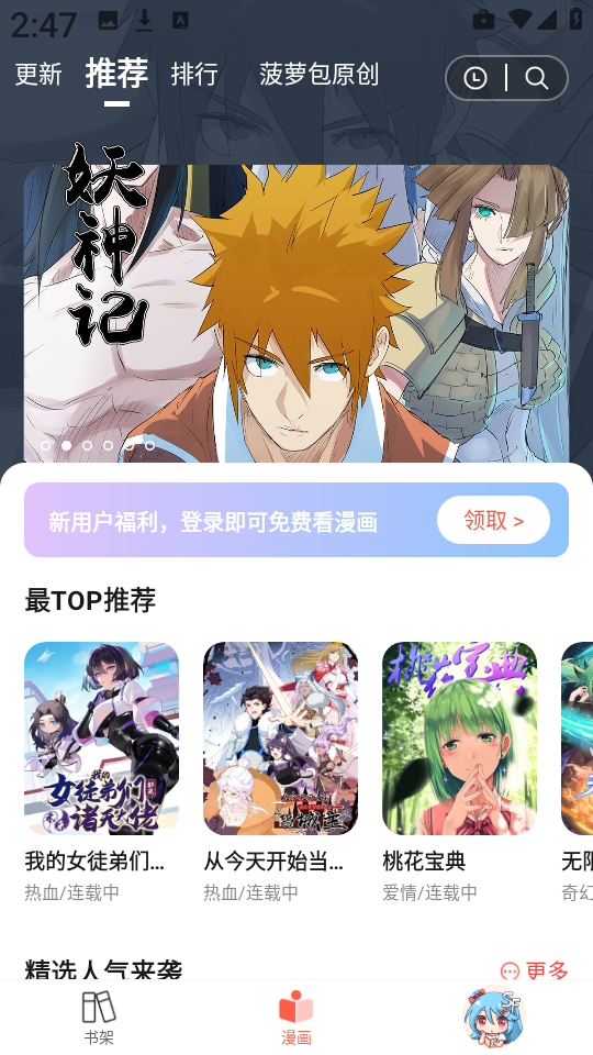菠萝包动漫免费版