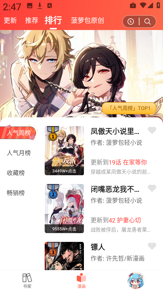 菠萝包动漫免费版
