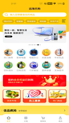 远海乐购官方版图3