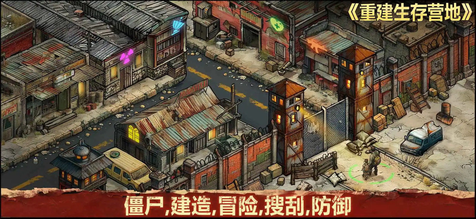 重建生存营地多人联机版(1)