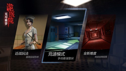 无尽噩梦诡医院中文版(2)