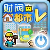 财阀都市物语