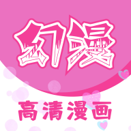 幻漫漫画无广告版