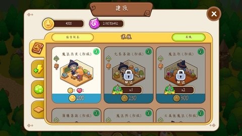 魔法校园菜单图3